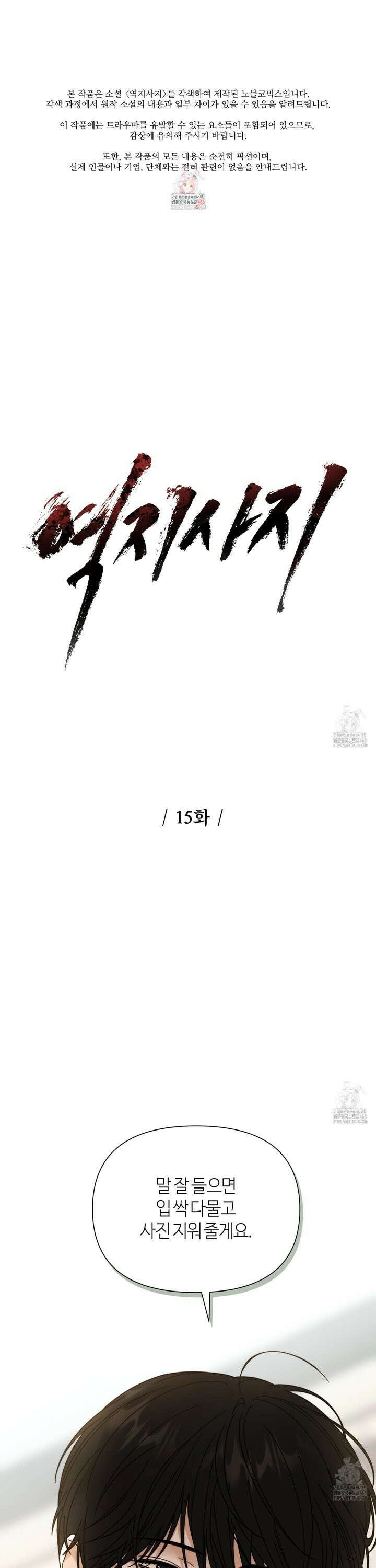 역지사지 15화 1