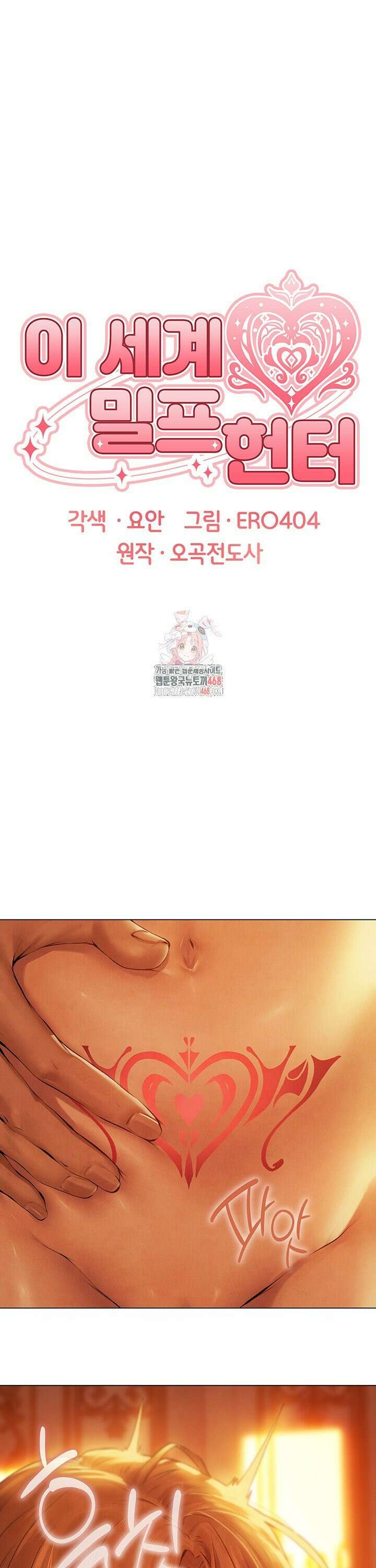 이세계 밀프 헌터 75화 1