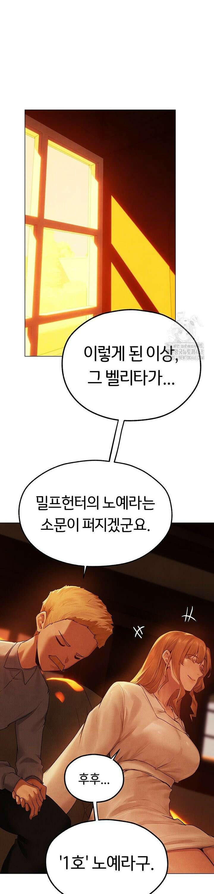이세계 밀프 헌터 75화 8