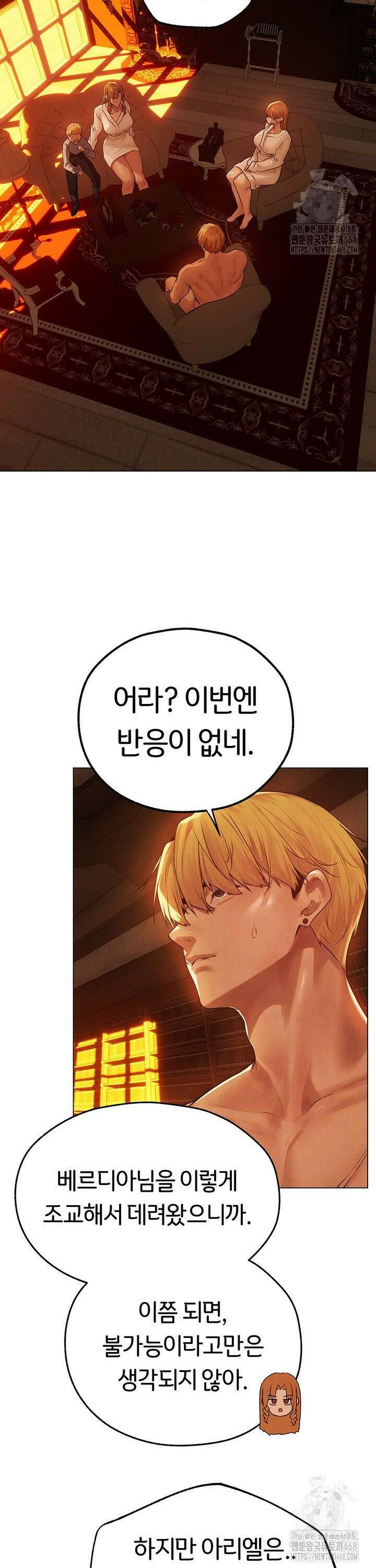 이세계 밀프 헌터 75화 13