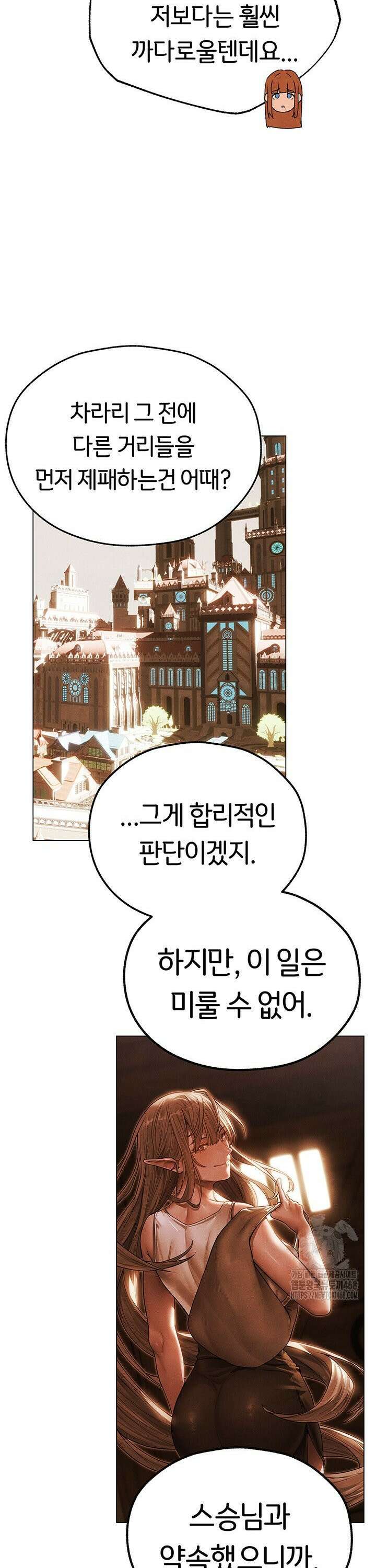 이세계 밀프 헌터 75화 14