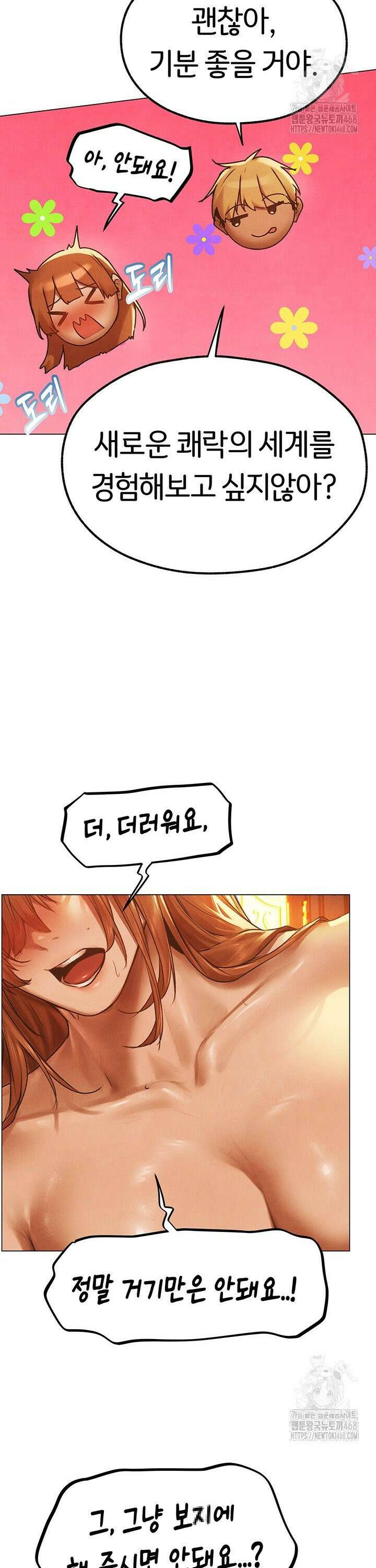 이세계 밀프 헌터 75화 26