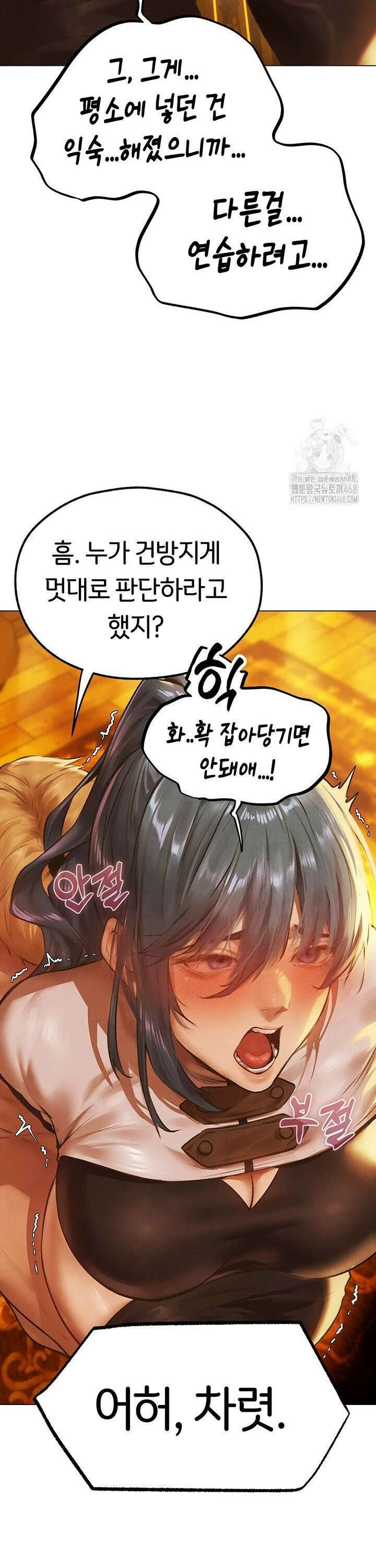 이세계 밀프 헌터 75화 35