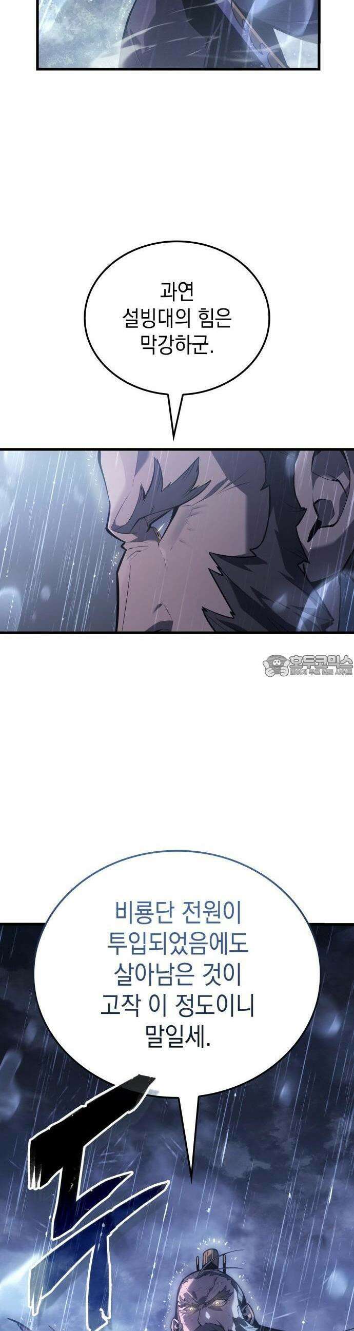 얼음군주 000． 서막 20