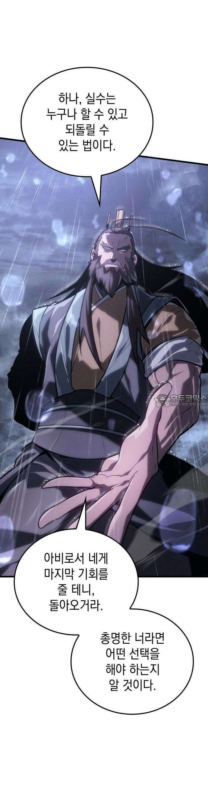 얼음군주 000． 서막 29