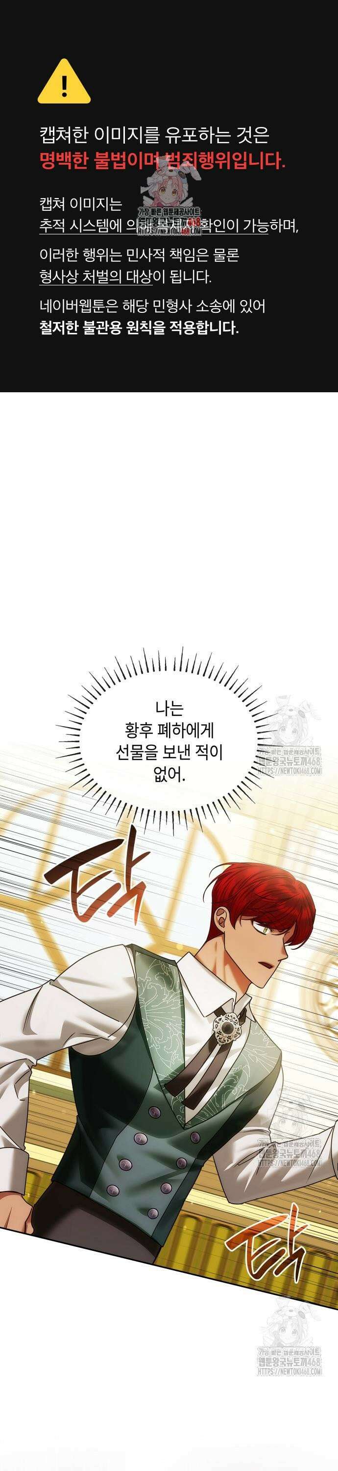 황후의 침실에는 뱀이 산다 12화 1