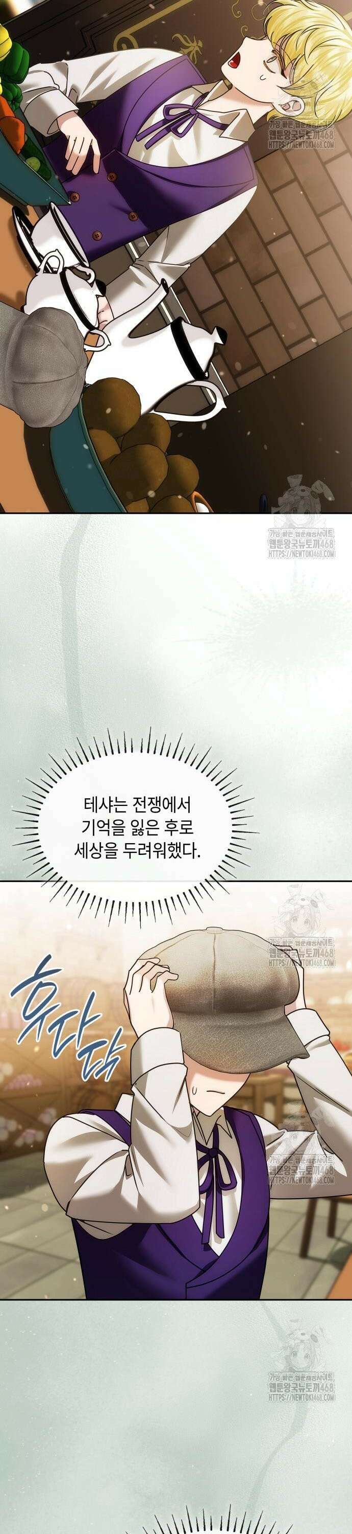 황후의 침실에는 뱀이 산다 12화 4