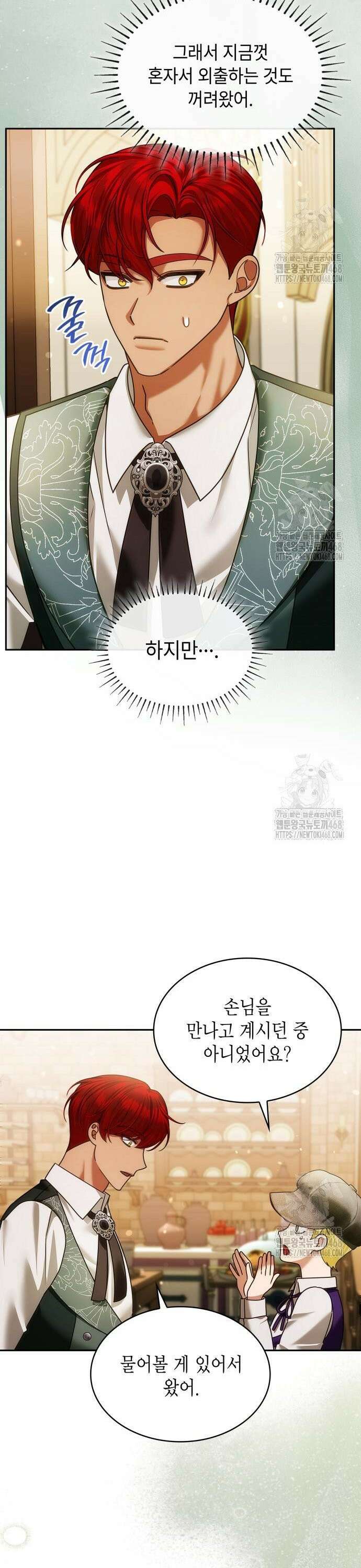 황후의 침실에는 뱀이 산다 12화 5