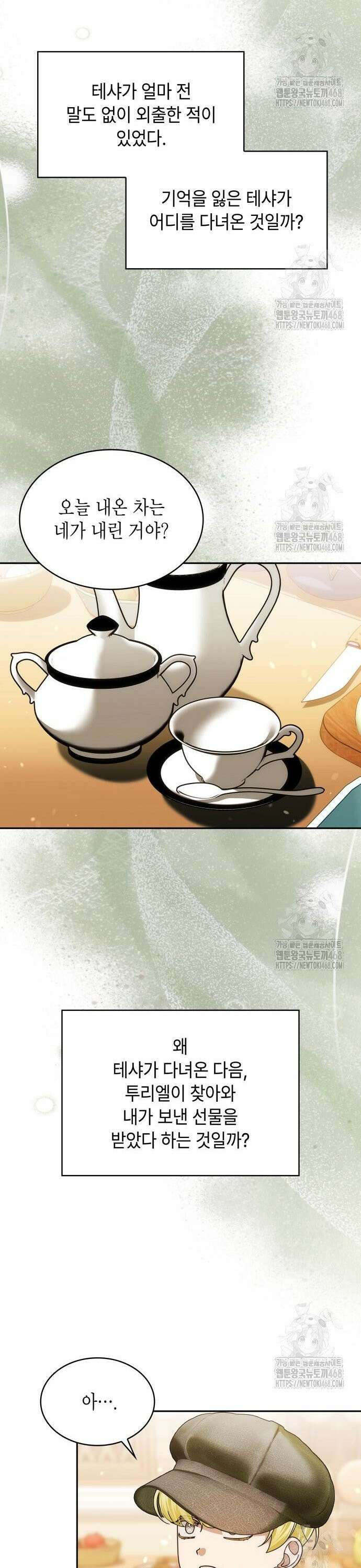 황후의 침실에는 뱀이 산다 12화 6