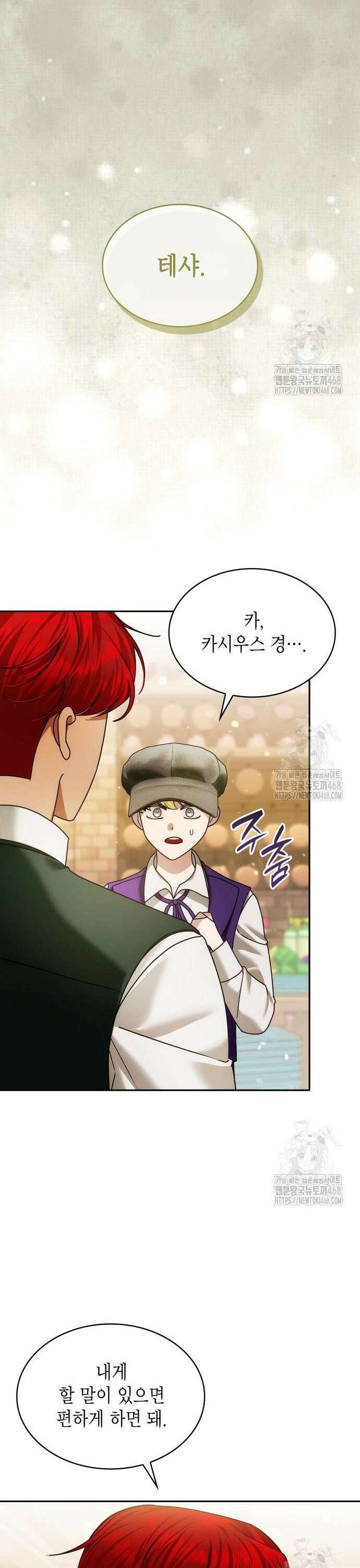 황후의 침실에는 뱀이 산다 12화 8