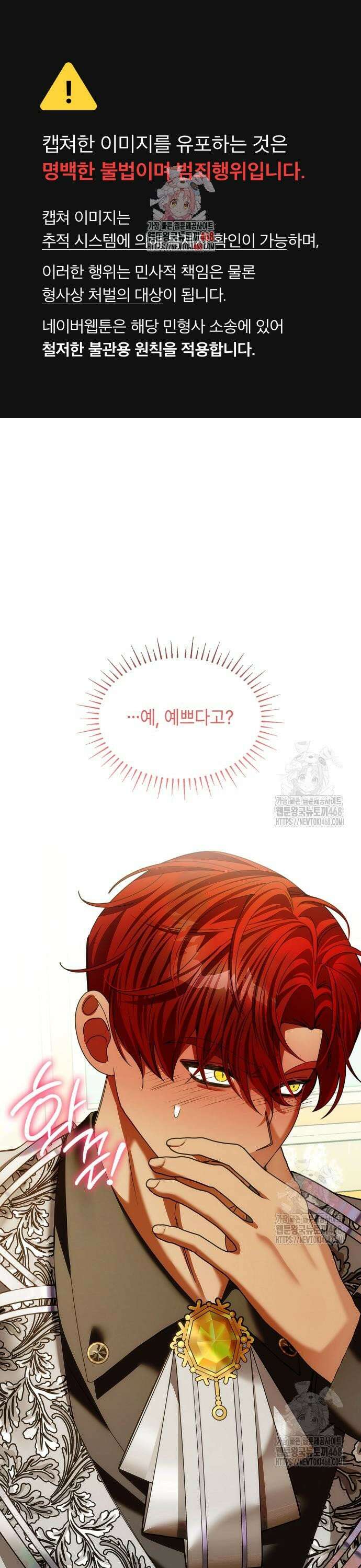 황후의 침실에는 뱀이 산다 19화 1