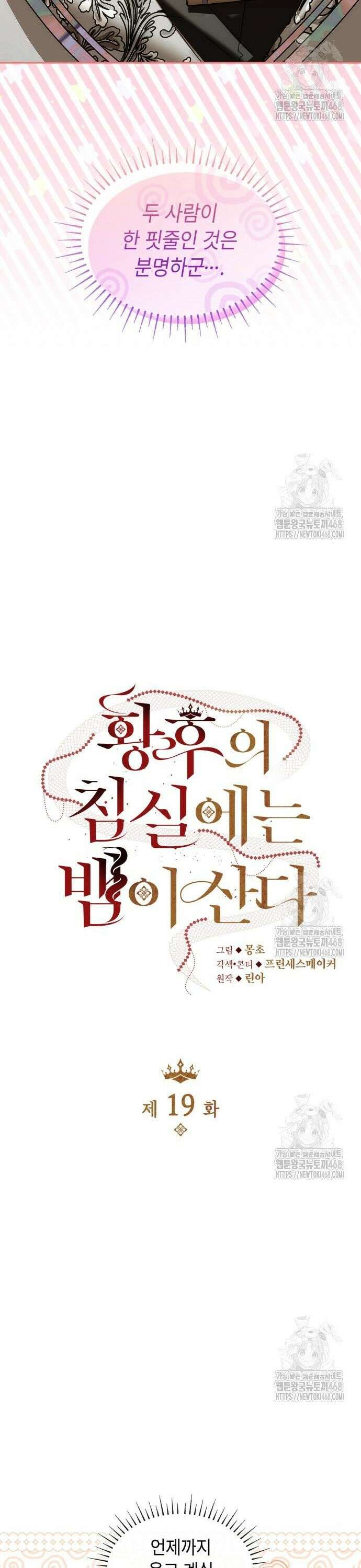 황후의 침실에는 뱀이 산다 19화 2