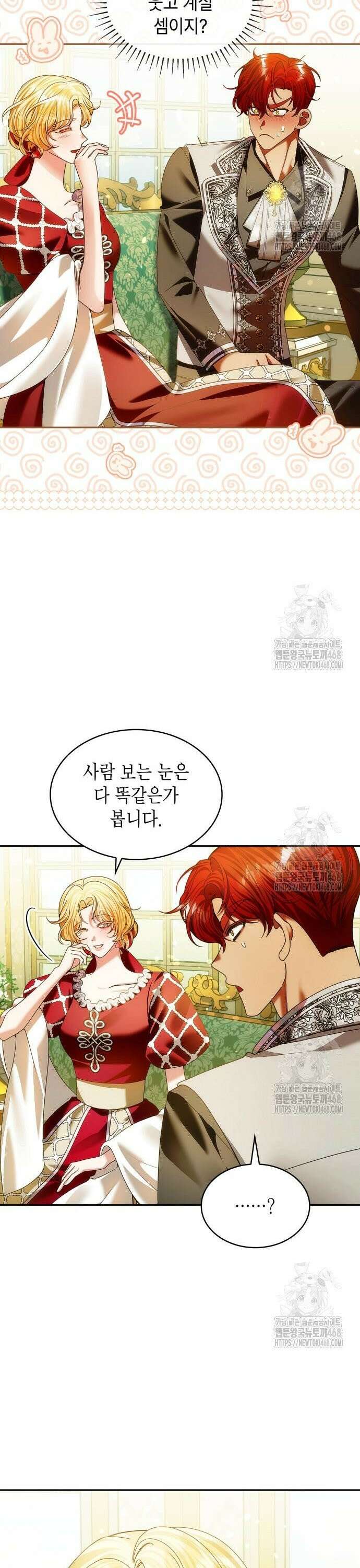 황후의 침실에는 뱀이 산다 19화 3