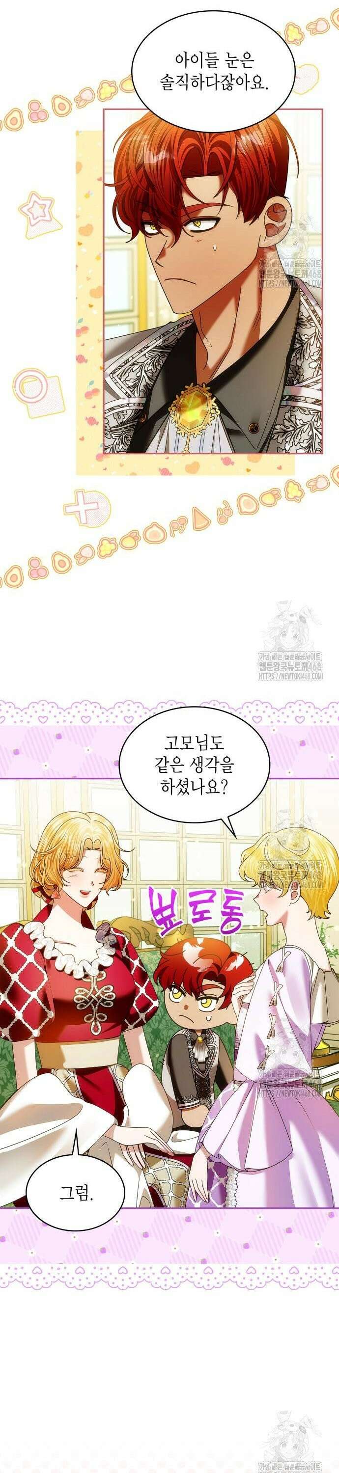 황후의 침실에는 뱀이 산다 19화 5
