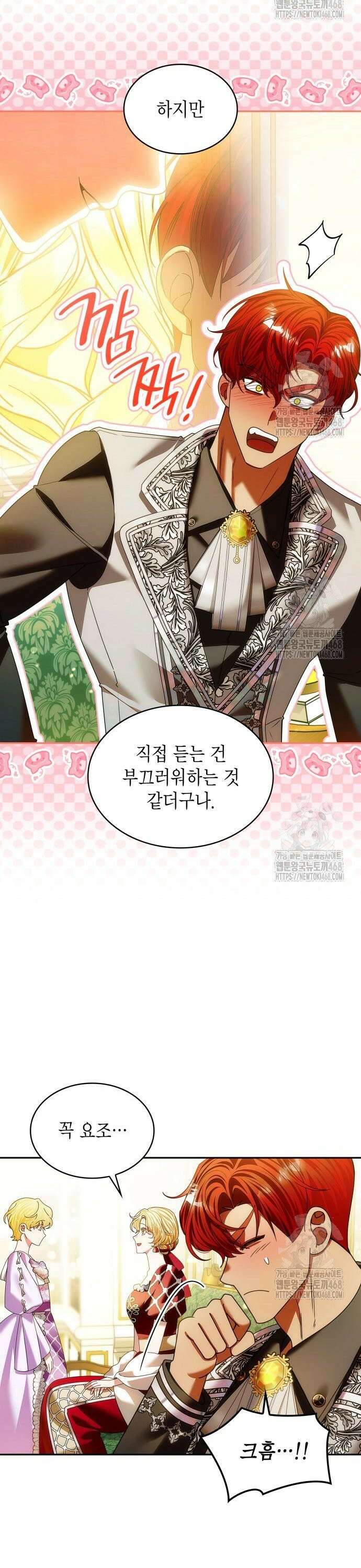 황후의 침실에는 뱀이 산다 19화 6