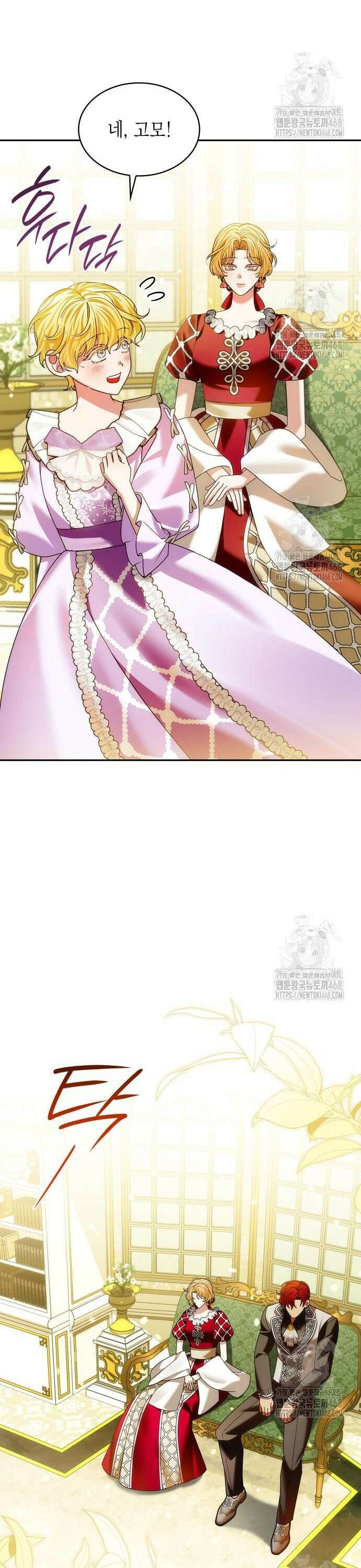 황후의 침실에는 뱀이 산다 19화 8
