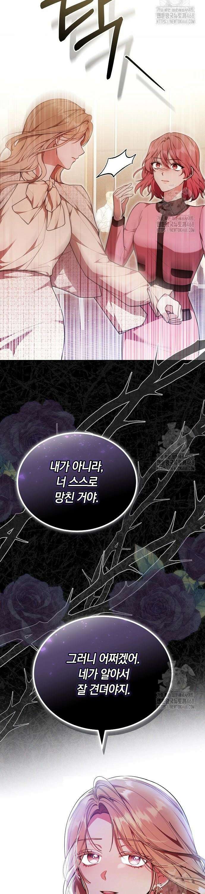 멜팅 슬로우 80화 2