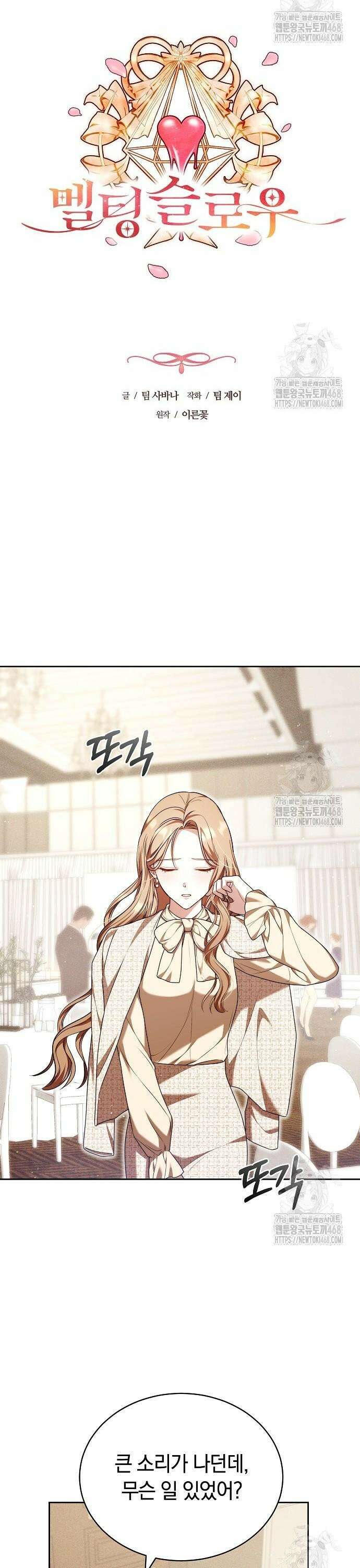 멜팅 슬로우 80화 5