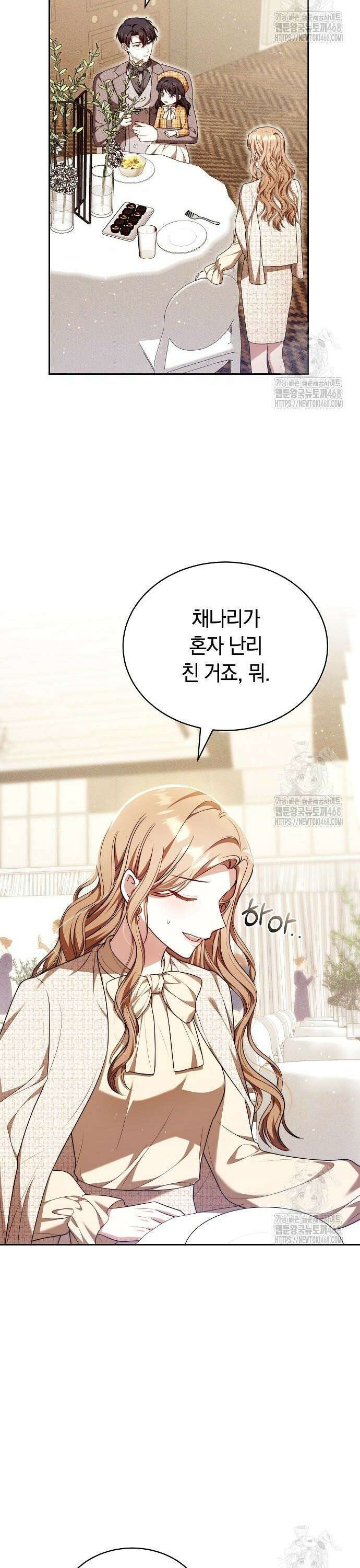 멜팅 슬로우 80화 6