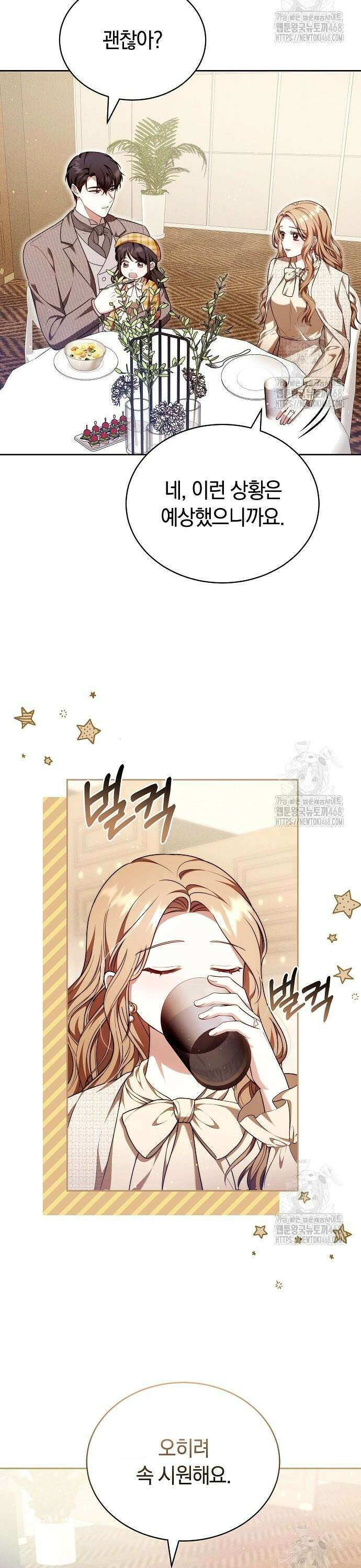 멜팅 슬로우 80화 7