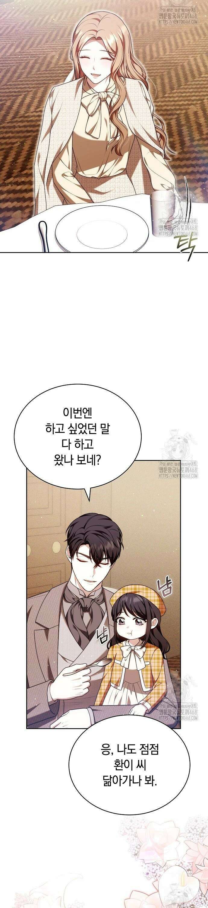멜팅 슬로우 80화 8