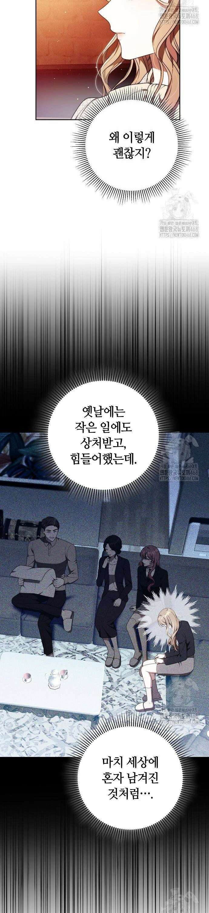 멜팅 슬로우 80화 11