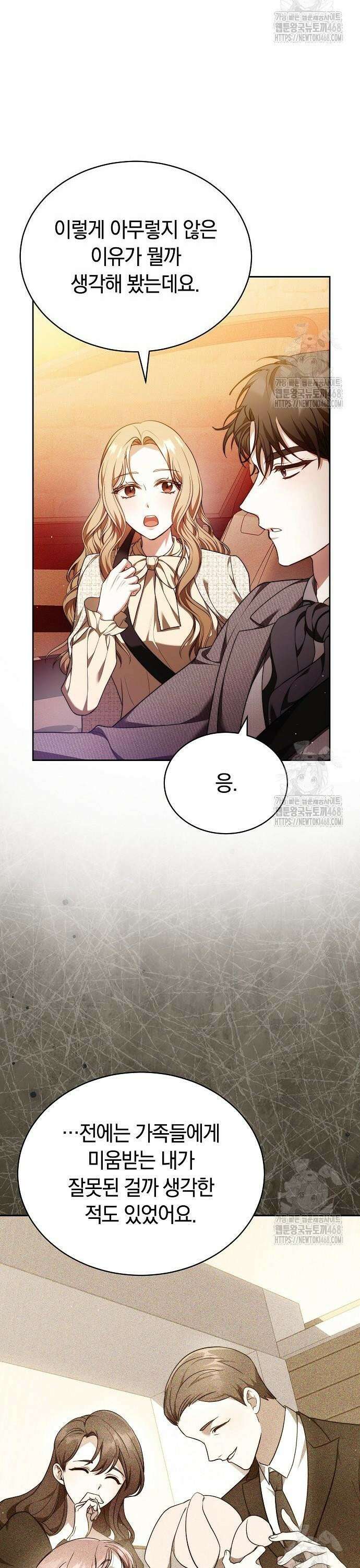 멜팅 슬로우 80화 13