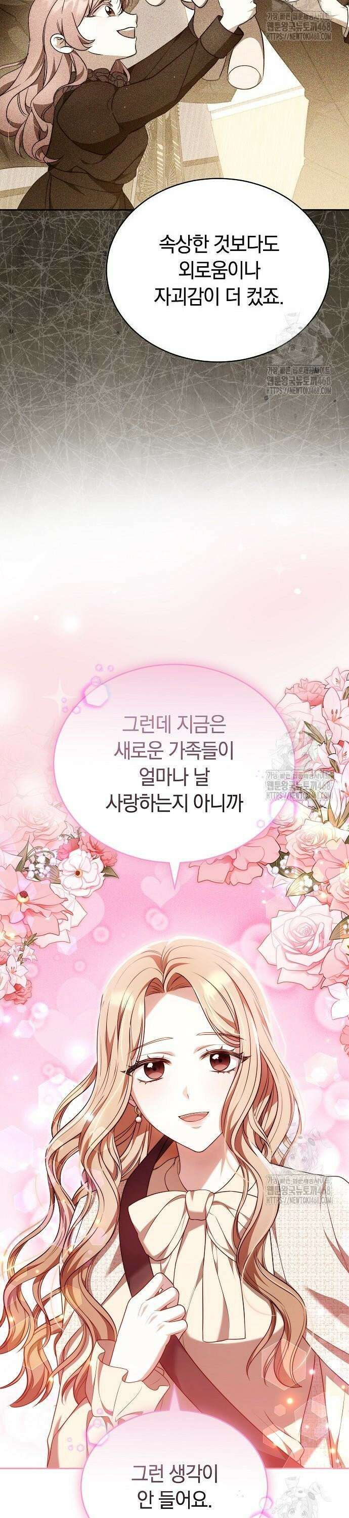 멜팅 슬로우 80화 14
