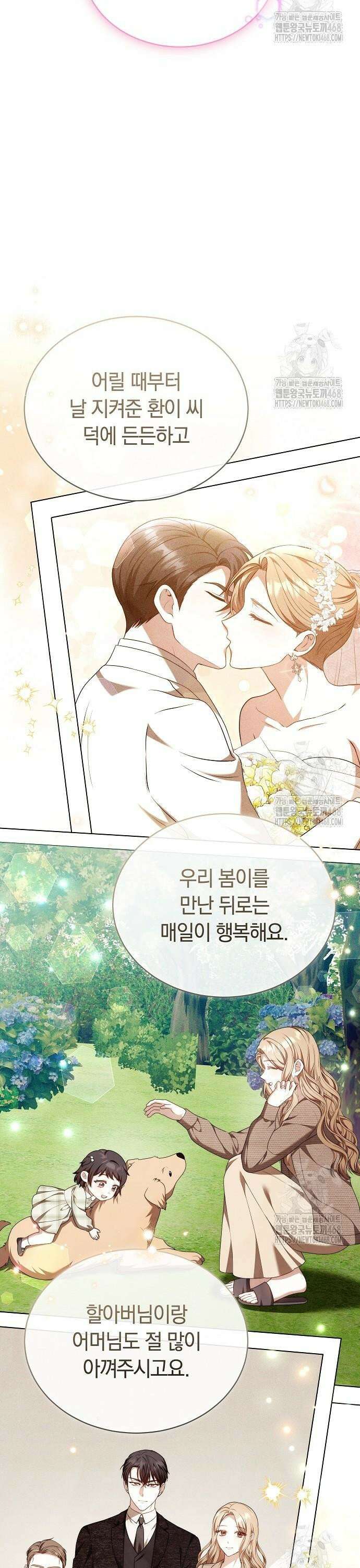 멜팅 슬로우 80화 15