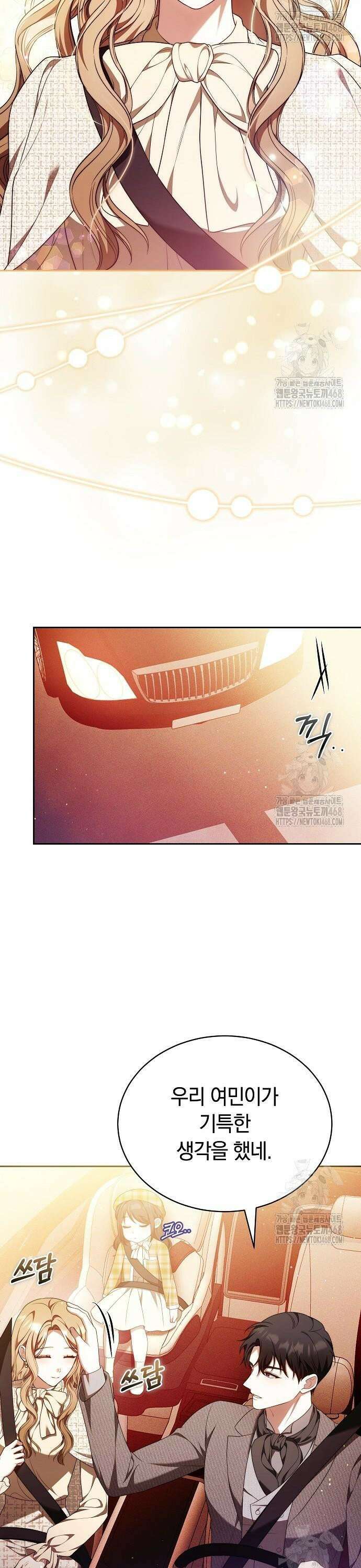 멜팅 슬로우 80화 17