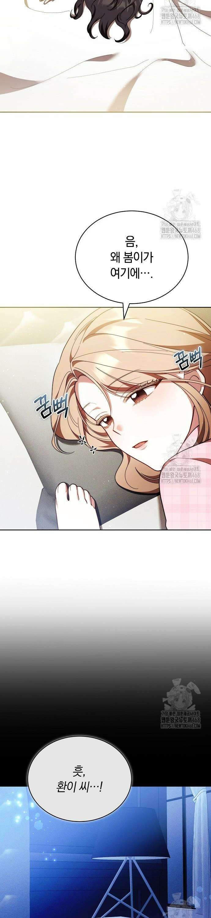 멜팅 슬로우 80화 21