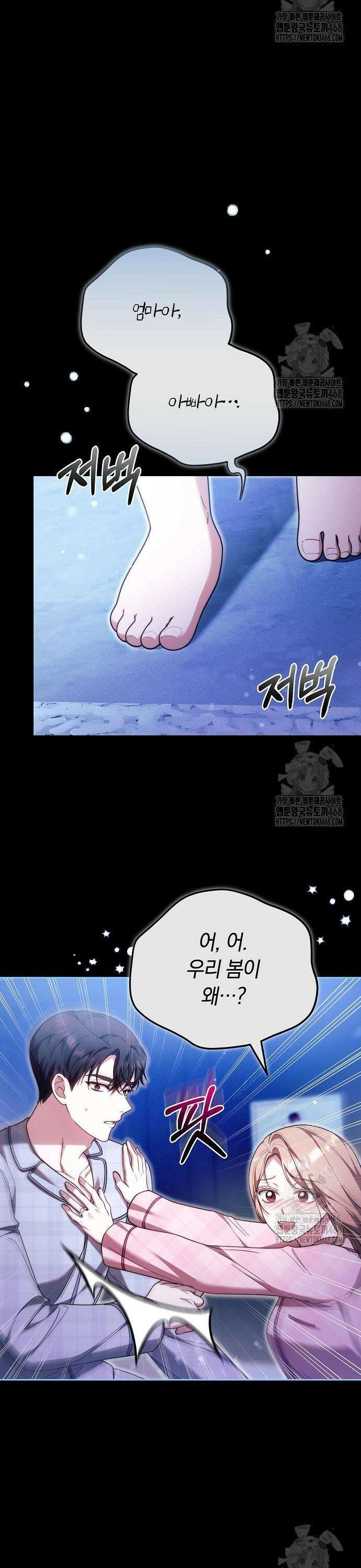 멜팅 슬로우 80화 24