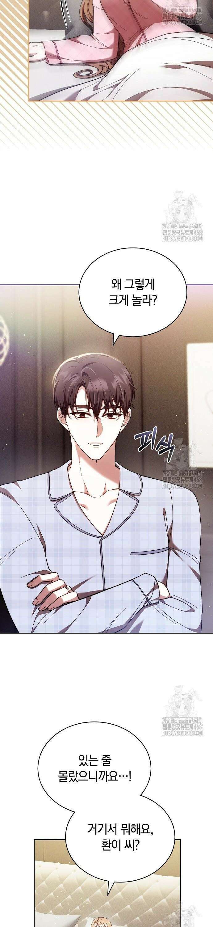 멜팅 슬로우 80화 30