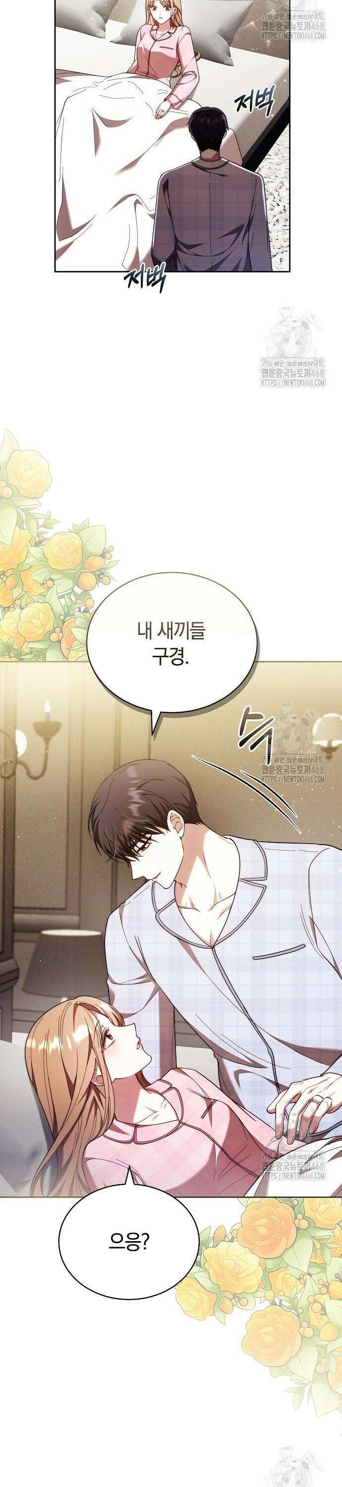 멜팅 슬로우 80화 31