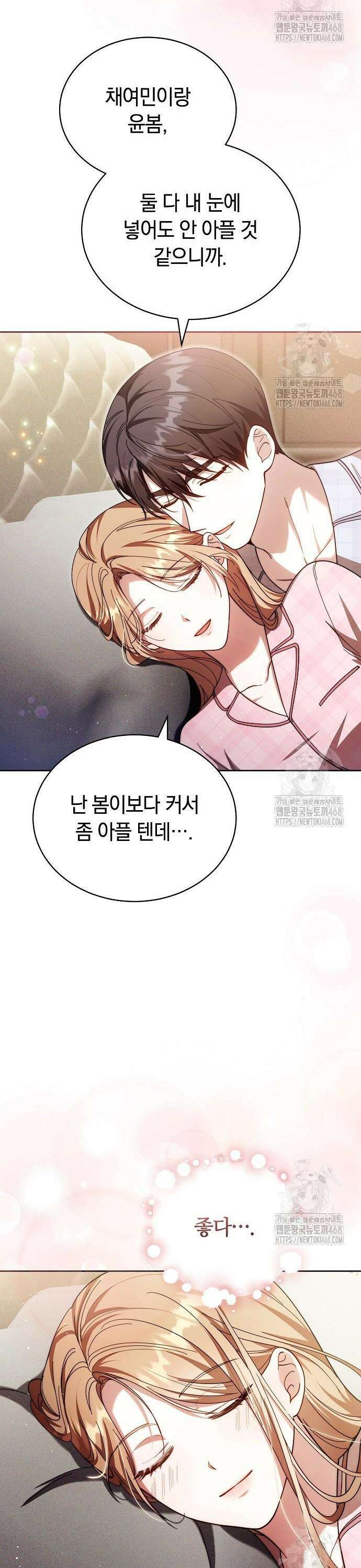 멜팅 슬로우 80화 34