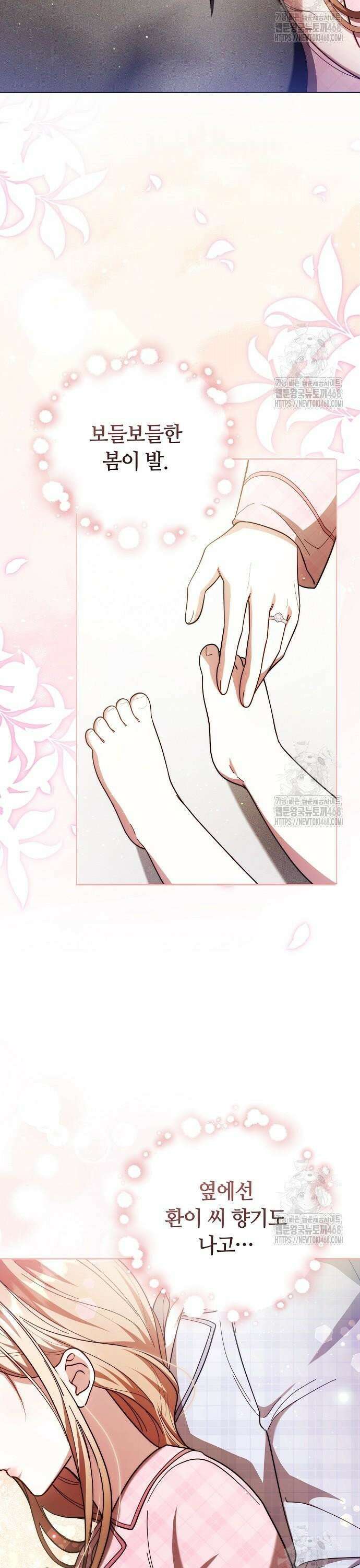 멜팅 슬로우 80화 35