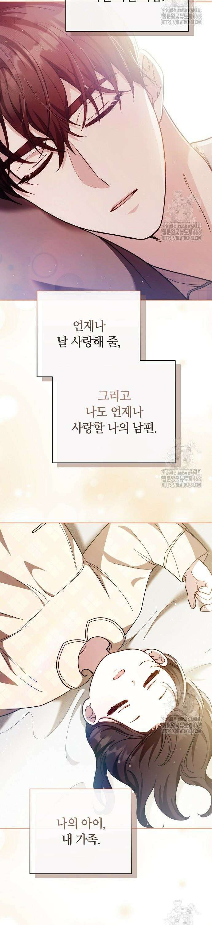 멜팅 슬로우 80화 37