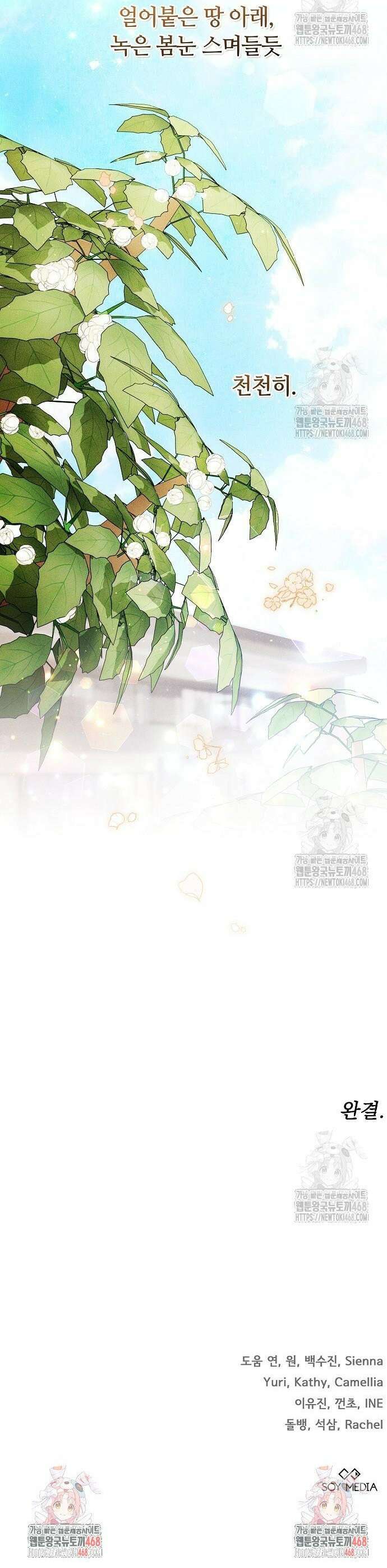 멜팅 슬로우 80화 39