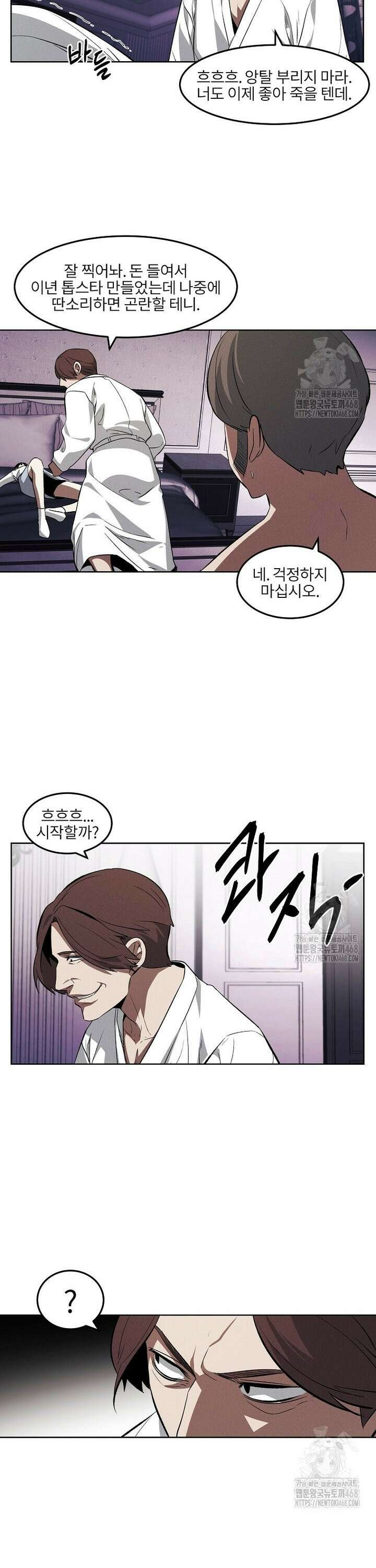 무적자 외전 29화 9