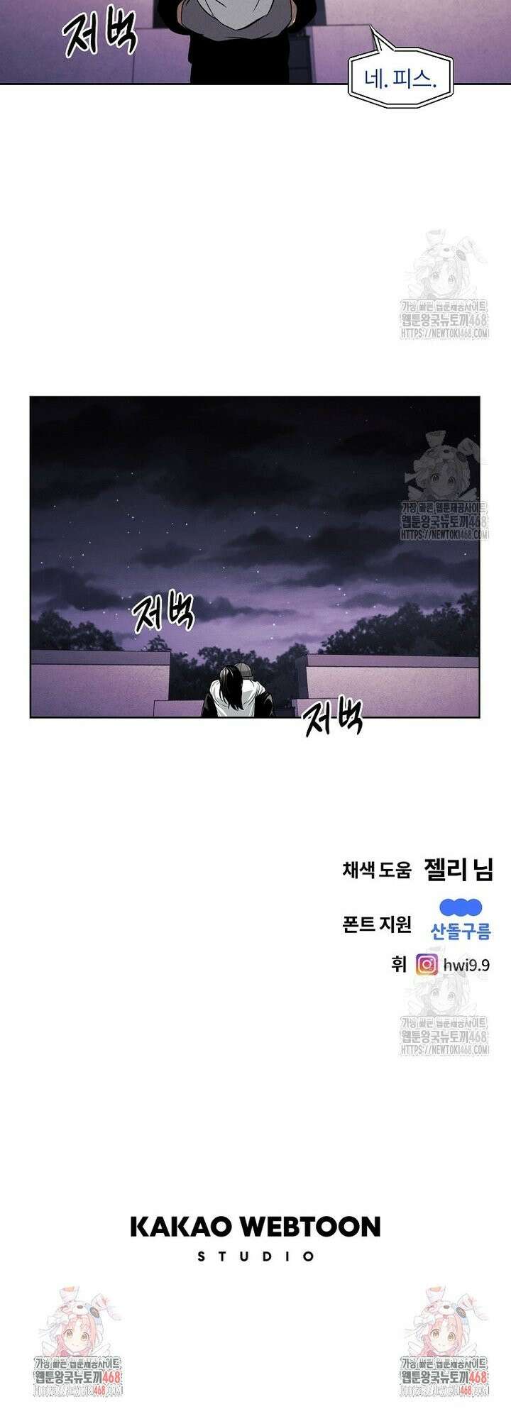 무적자 외전 29화 26