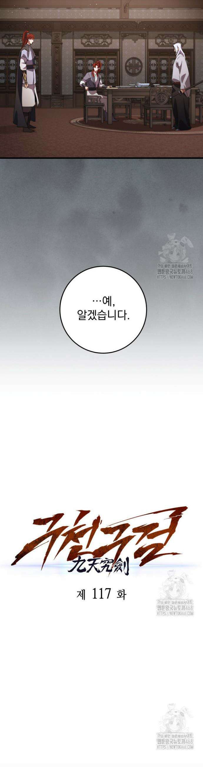 구천구검 117화 31