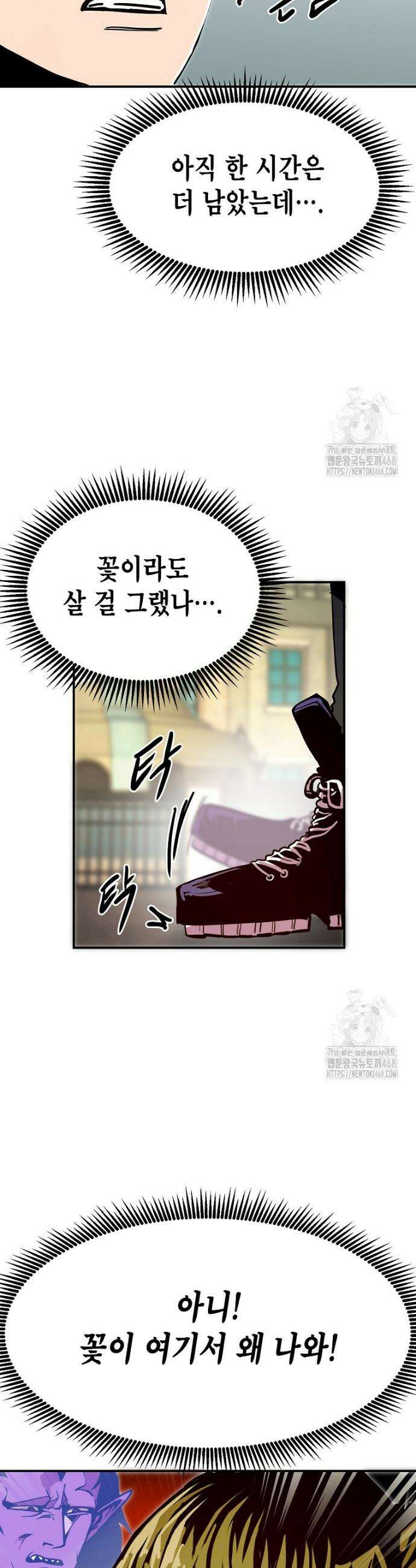 쥐뿔도 없는 회귀 80화 3