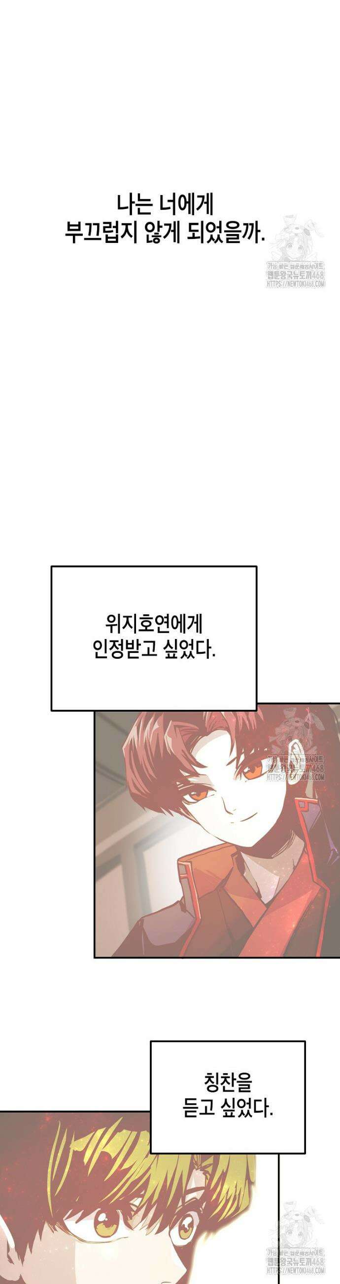 쥐뿔도 없는 회귀 80화 5
