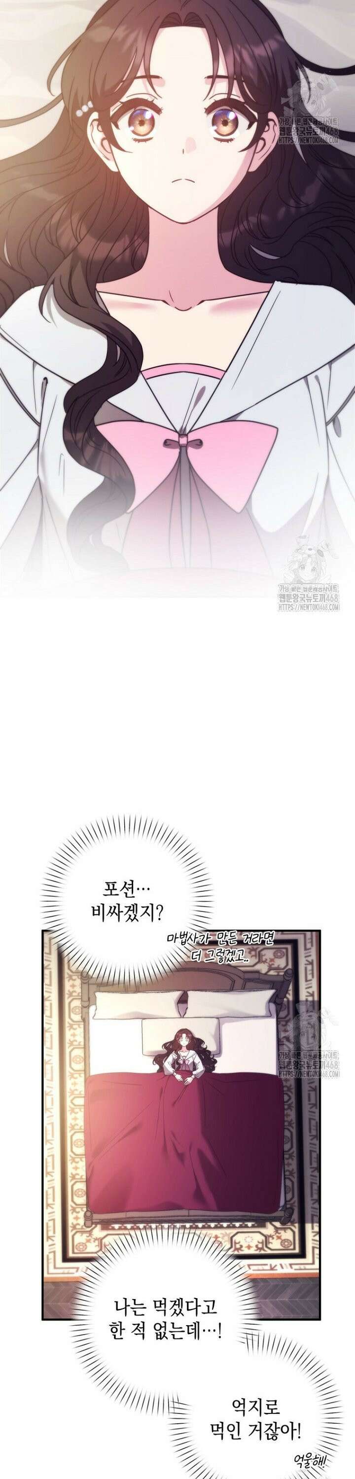 원작은 모르겠고, 먹고 살기도 바쁩니다 37화 5
