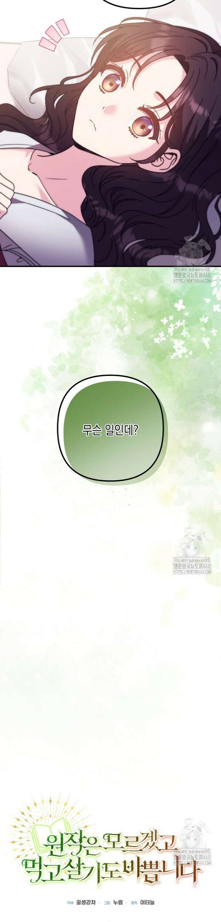 원작은 모르겠고, 먹고 살기도 바쁩니다 37화 7