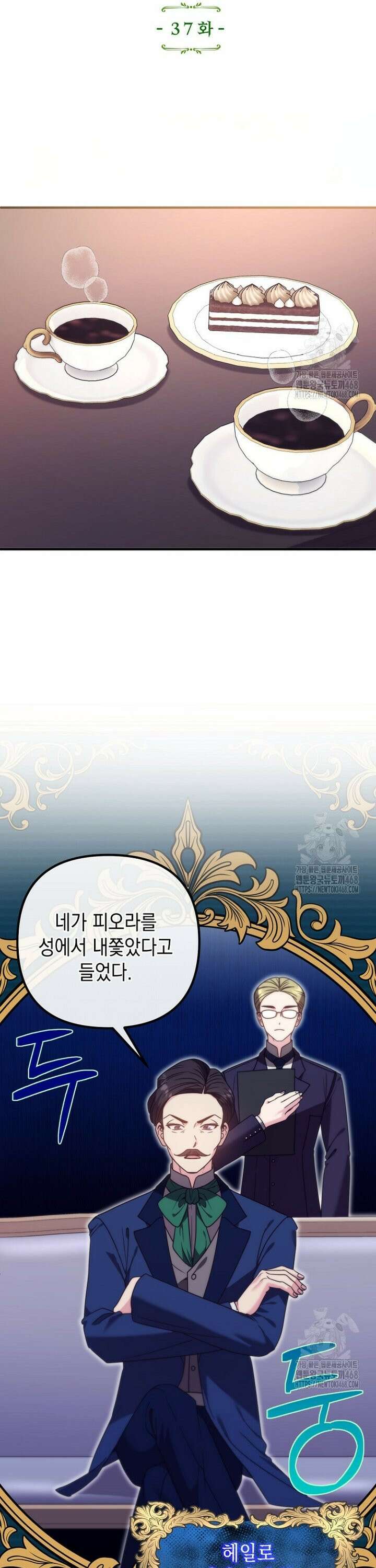 원작은 모르겠고, 먹고 살기도 바쁩니다 37화 8