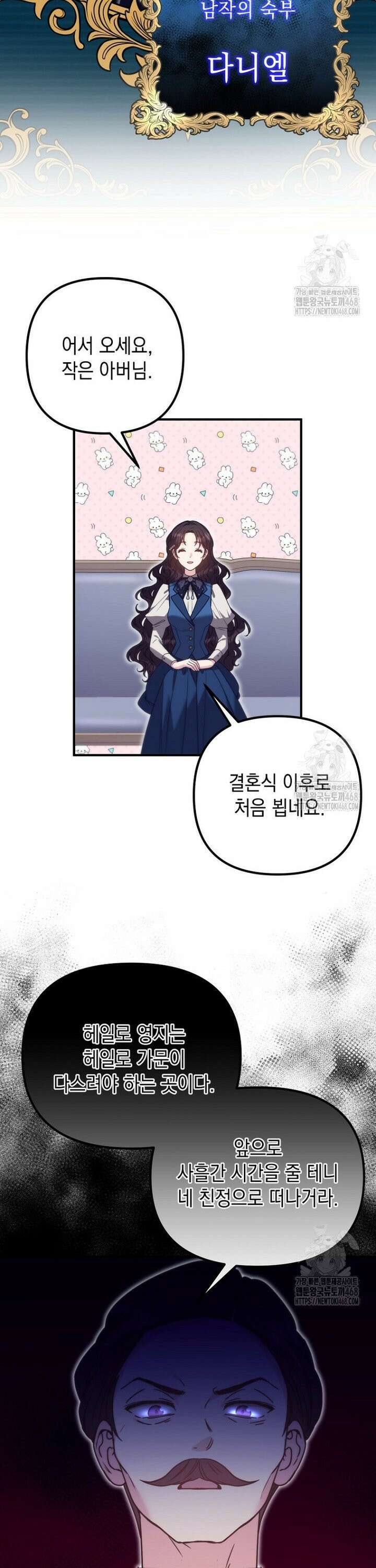 원작은 모르겠고, 먹고 살기도 바쁩니다 37화 9