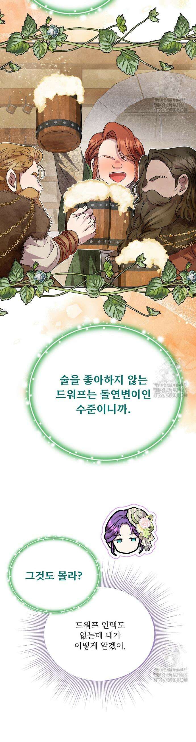 물질만능주의 공녀님 93화 2