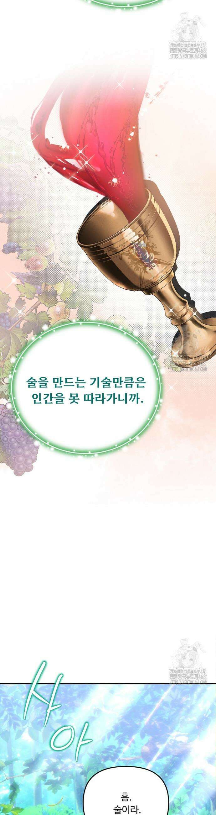 물질만능주의 공녀님 93화 4