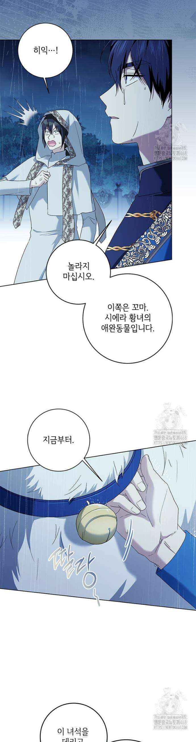시한부라서 파업했는데 외전 7화 5